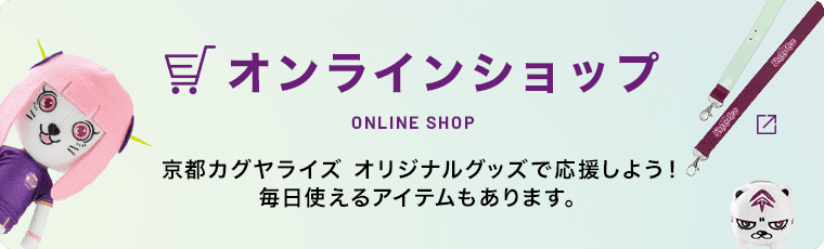 京都カグヤライズ 公式オンラインショップ