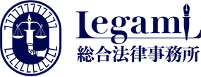 Legami総合法律事務所