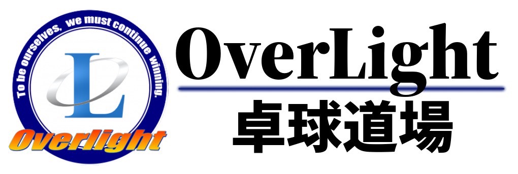 OverLight卓球道場