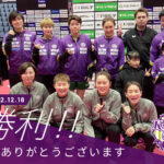 ノジマTリーグ 2022-2023 京都カグヤライズ 第10戦 vs 九州アスティーダ アクシオン福岡