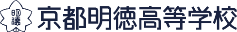 京都明徳